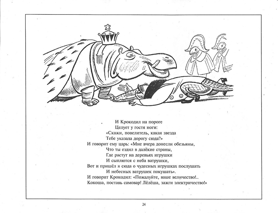 Песня бестолковый крокодил. Чуковский крокодил Ре ми. Крокодил Чуковский иллюстрации Ре-ми.