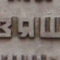 En mémoire de Tchkalov